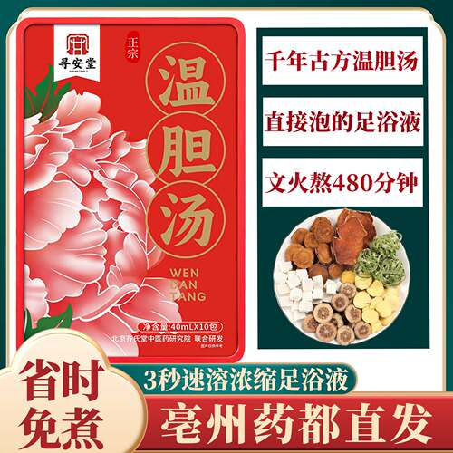 罗大伦泡脚懒兔子温胆泡脚外用汤足浴包 - 图2