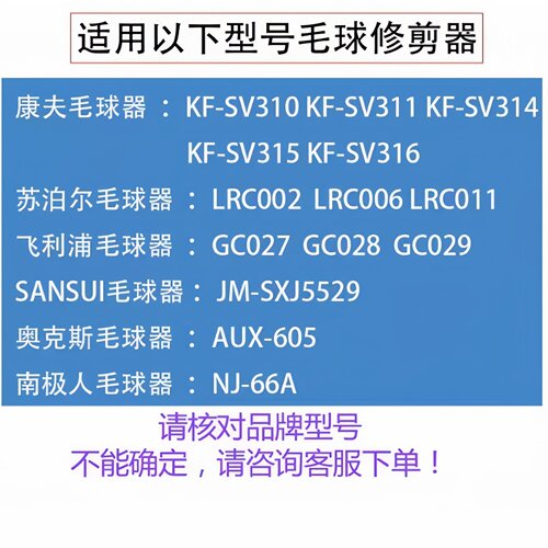 适用飞利浦康夫苏泊尔南极人SANSUI毛球修剪器充电器usb充电线5v - 图0