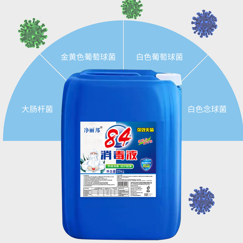 84消毒液50斤大桶含氯家用杀菌衣物宠物消毒水厕所漂白去黄整箱批,淘宝优惠券,粉丝福利购,淘宝优惠卷