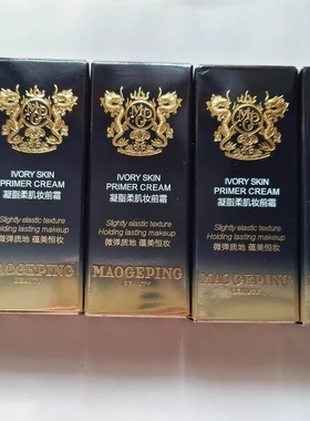 毛戈平皮肤衣凝脂柔肌妆前霜妆前乳小样改善均匀肤色