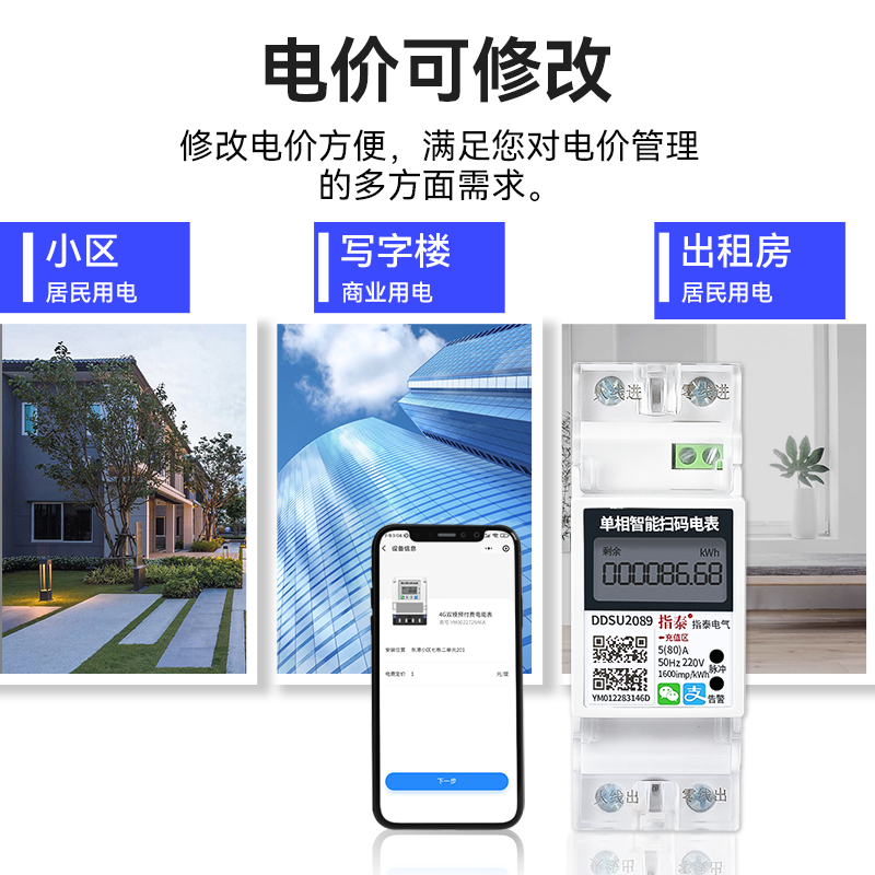 智能蓝牙单相WIFI远程GPRS预付费4G家用出租房电能表220v导轨电表 - 图1