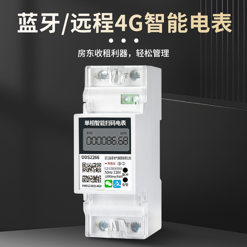 智能蓝牙单相WIFI远程GPRS预付费4G家用出租房电能表220v导轨电表