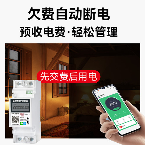 智能蓝牙单相WIFI远程GPRS预付费4G家用出租房电能表220v导轨电表 - 图1