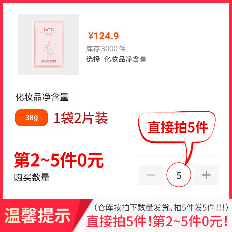 拍5件!oog猫爪嫩白细嫩双手手膜 OOG手膜