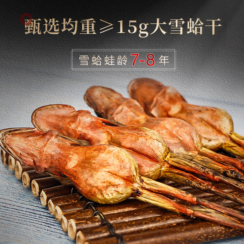 仁兴和干雪哈长白山15克*10雪蛤干 仁兴和雪蛤干