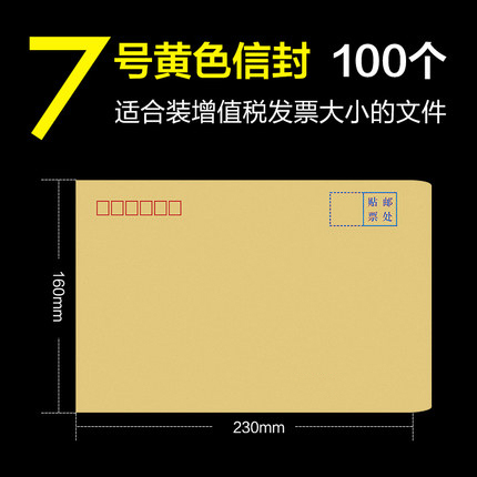 粤方成牛皮纸6号7号信封袋加厚增值税专用可邮寄发票袋复古风文艺2号信封信封袋白黄色大小号奖金白色工资袋-图2