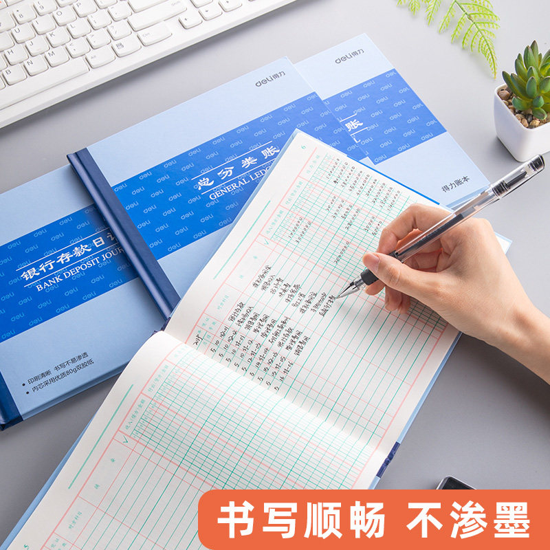 得力现金日记账银行存款 账本财务明细账总账会计账簿用品总分类账手工做账流水全套进出收支企业账册日记账