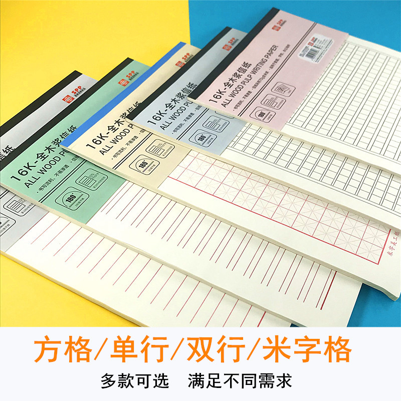 加厚单双行信纸稿纸作文纸学生原稿纸学生300格400格500格方格作业纸信签本原稿纸学生作文纸学生信纸 - 图2