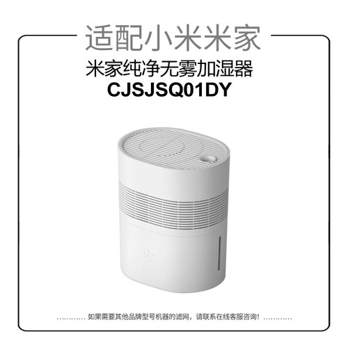 适配小米无雾加湿器滤芯CJSJSQ01DY/PRO/2Lite/2代过滤网除pm2.5 - 图0