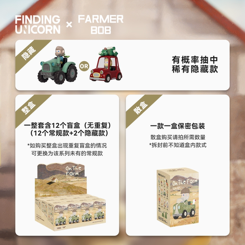 寻找独角兽FARMER BOB 13代在农场中系列惊喜盲盒潮玩手办治愈礼 - 图3
