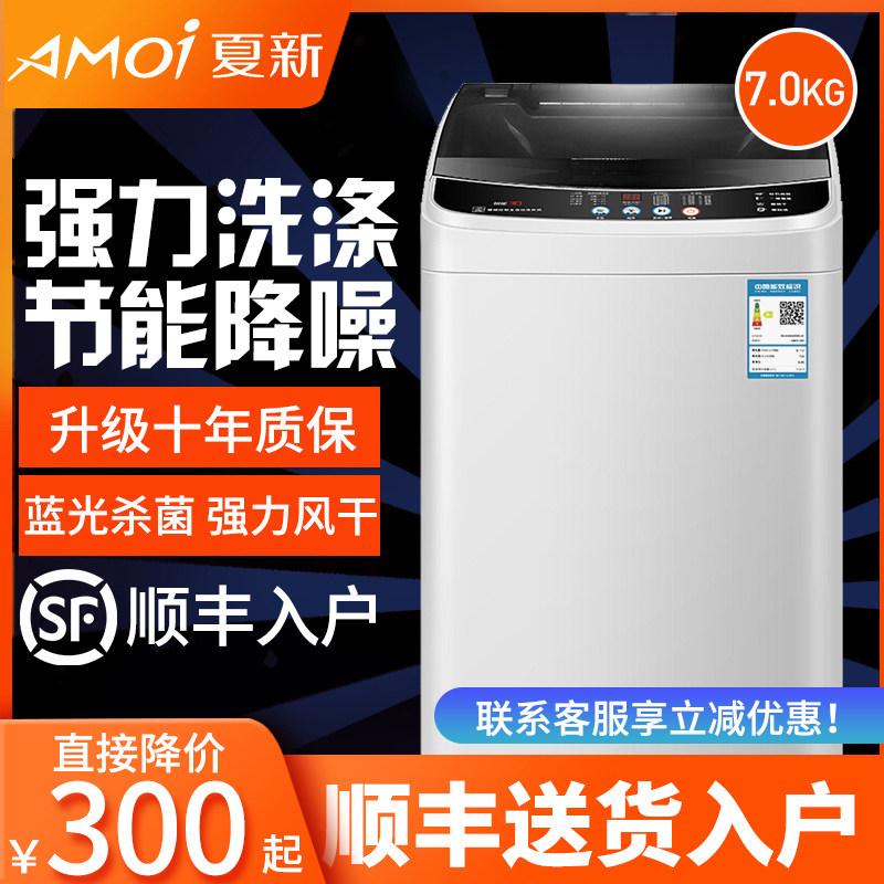 夏新全自动家用小型租房迷你洗衣机 夏新德姆勒洗衣机