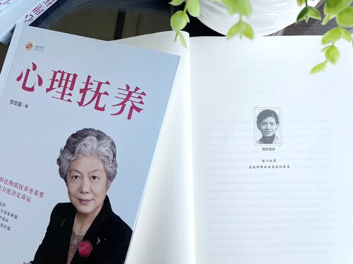 字里行间 心理抚养 正版现货李玫瑾家庭教育孩子管教育儿性格养成关键期发展教育心理的抚养官方父母青少年育儿宝典教育指南书籍 - 图1