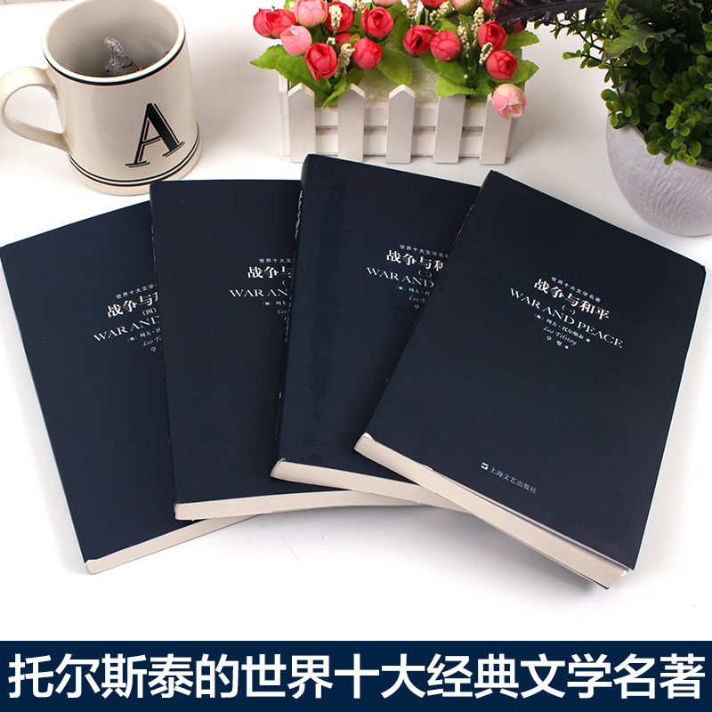 字里行间 全套6册 战争与和平+安娜卡列尼娜 全集原著书籍畅销书世界经典文学名著初中生高中生推荐课外阅读 草婴译 正版书籍 - 图0