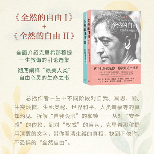 字里行间 生命之书 生命之书:365天的静心冥想 生命之书克里希那穆提 一种深奥而新颖的自我认识之道自我实现哲学知识入门读物书籍 - 图2