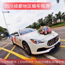 Chengdu wedding car rental Maserati Porsche Sichuan Mercedes Benz Audi BMW open-top running fleet wedding car rental