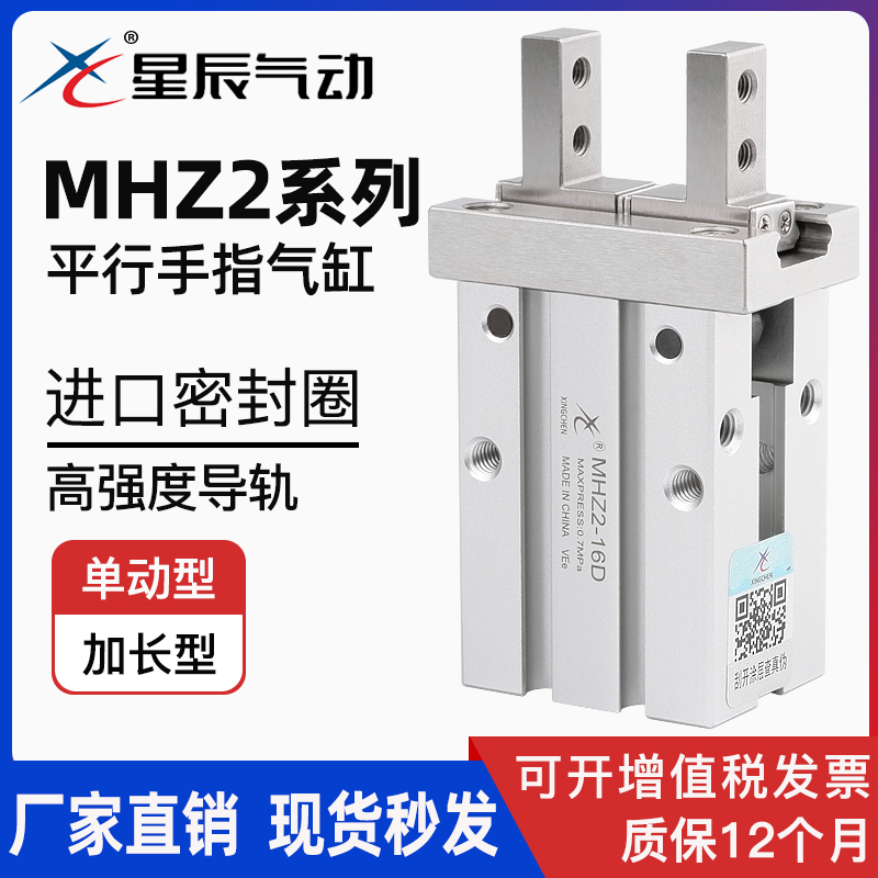 上海市气动手指气缸MHZ2-16D/MHZL2-10S/20/25/32/HFZ6小型平行夹 - 图0