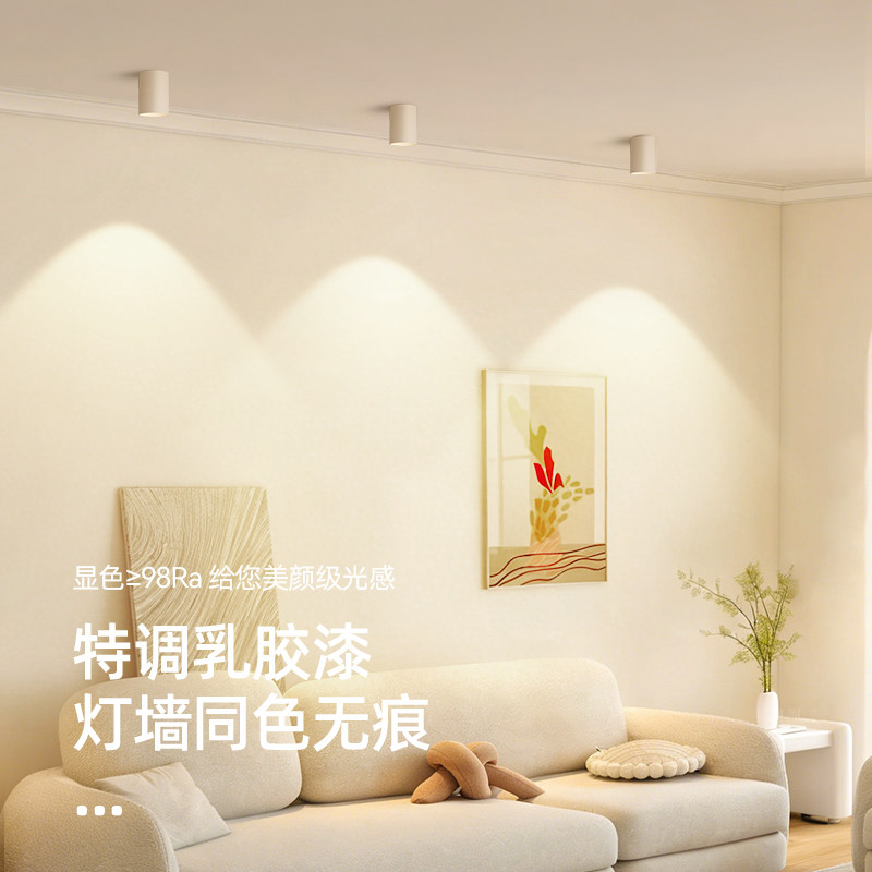 可可蛋奶明装筒灯免开孔奶油中古客厅无主灯乳胶漆同色射灯吸顶式,淘宝优惠券,粉丝福利购,淘宝优惠卷