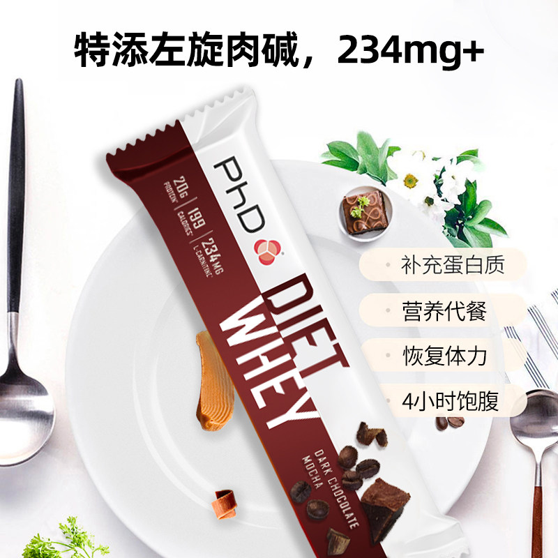 英国phd进口diet左旋肉碱蛋白棒 天猫国际健研馆乳清蛋白