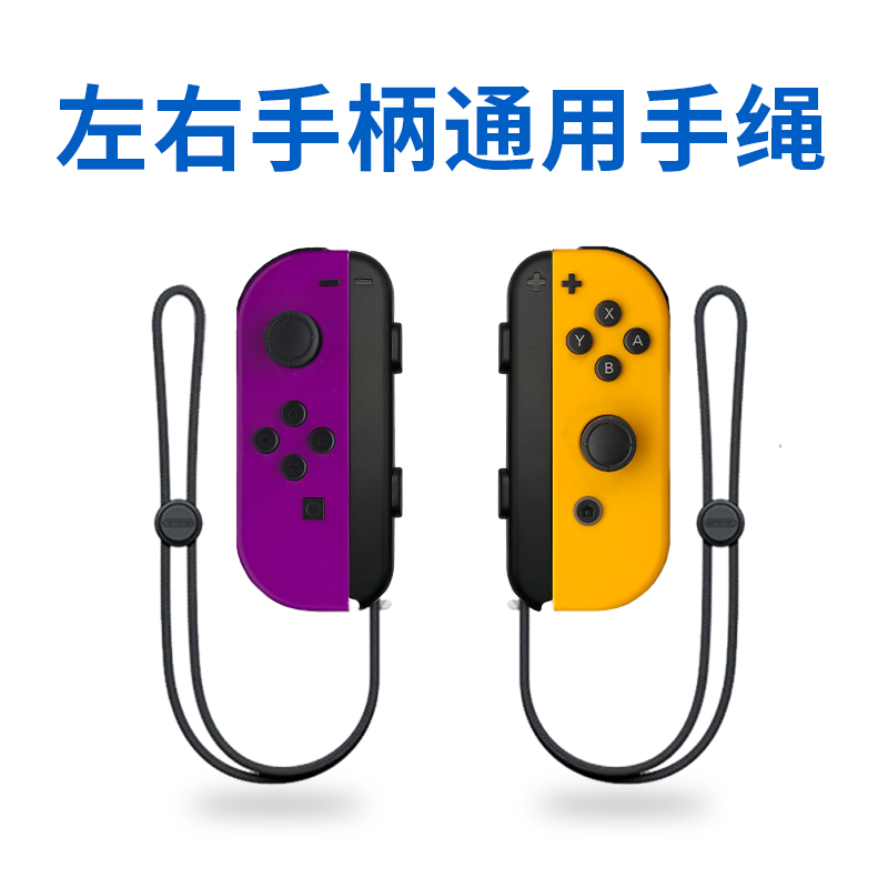 适用于Switch NS游戏机国产手绳Joy-con彩色腕带左右手柄用防滑带-图0