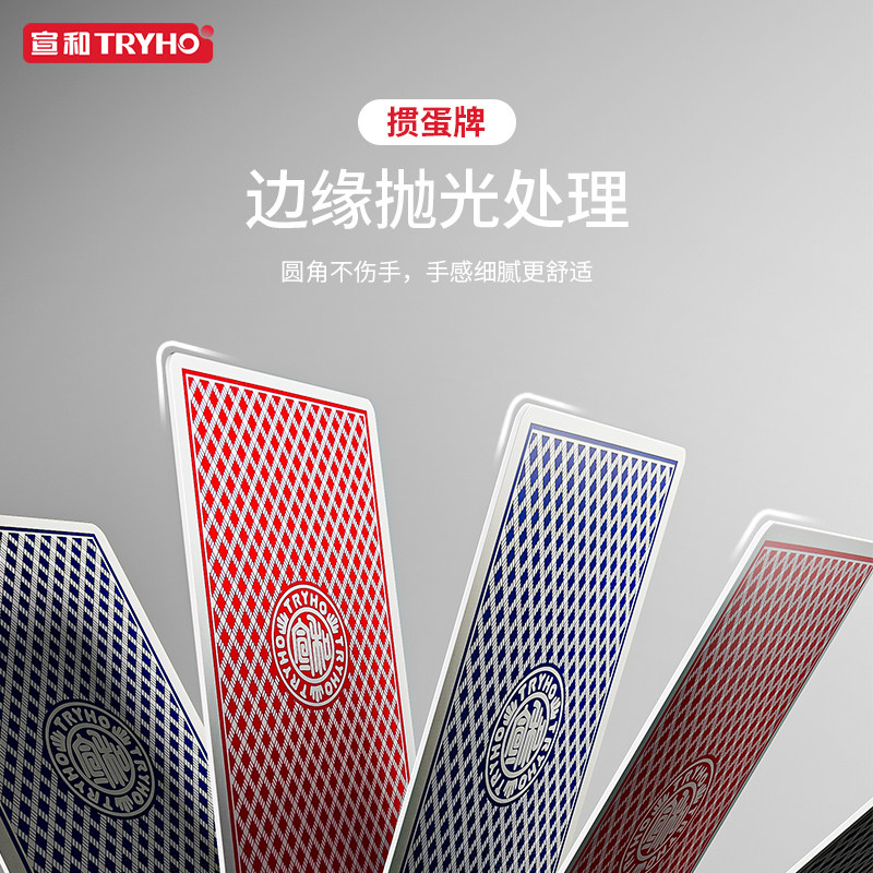 宣和扑克牌家用纸牌掼蛋斗地主棋牌室批发加厚加硬打不烂