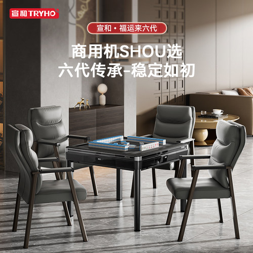 宣和【商用机】福运来六代麻将机餐桌两用电动全自动麻将桌家用 - 图1