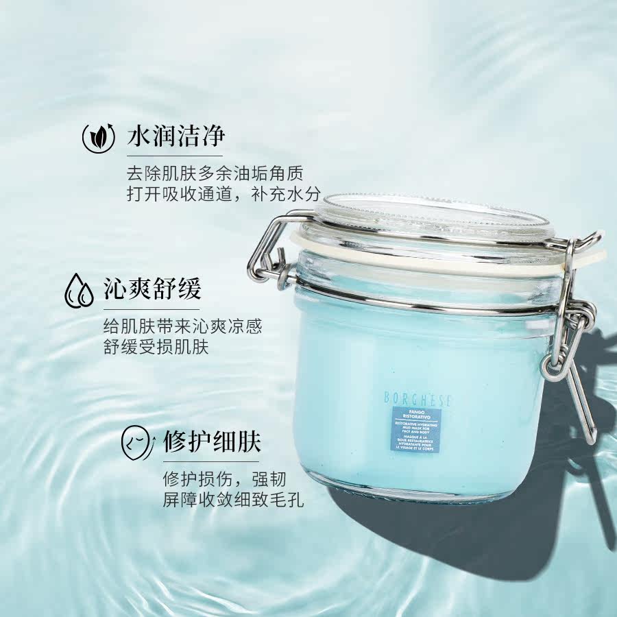 贝佳斯蓝泥清洁补水212g修护肌面膜 BORGHESE贝佳斯海外涂抹面膜