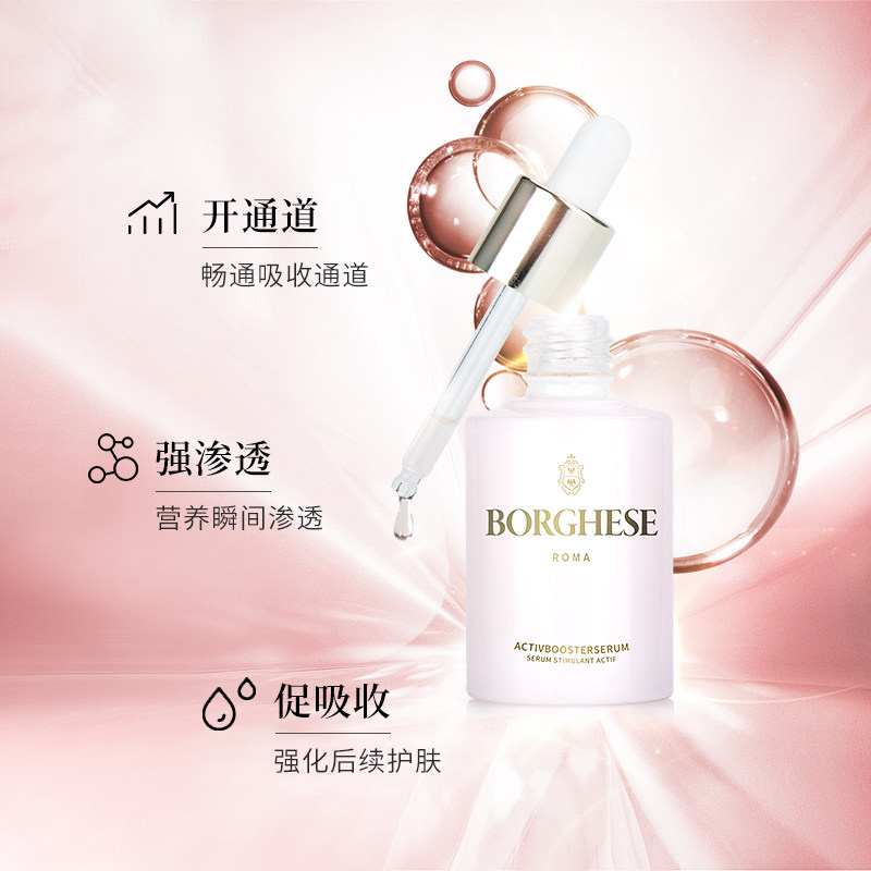  BORGHESE贝佳斯海外液态精华