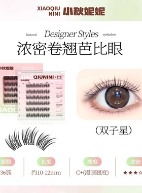 小秋妮妮无梗免胶假睫毛