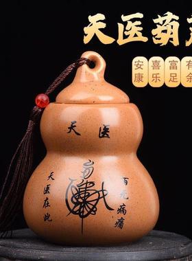 天医葫芦挂件开口身体健