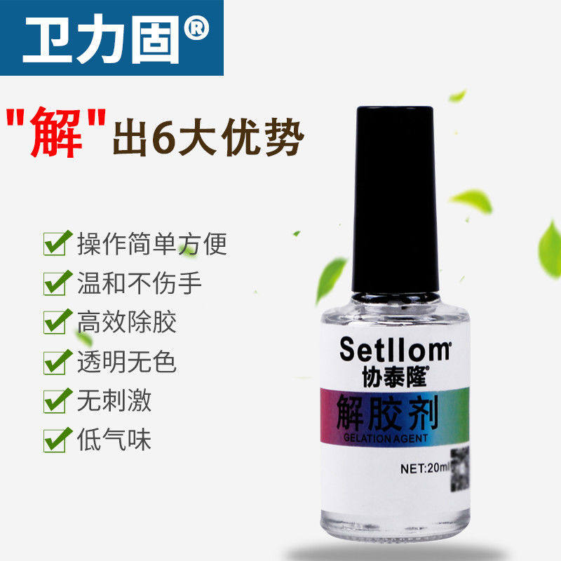 工厂直销502去除瞬间胶包邮解胶剂 卫力固办公胶水