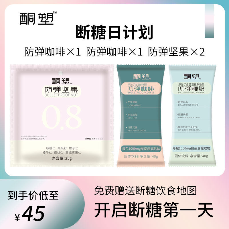 一酮断糖生酮推荐品牌 新人首单立减十元 21年6月 淘宝海外