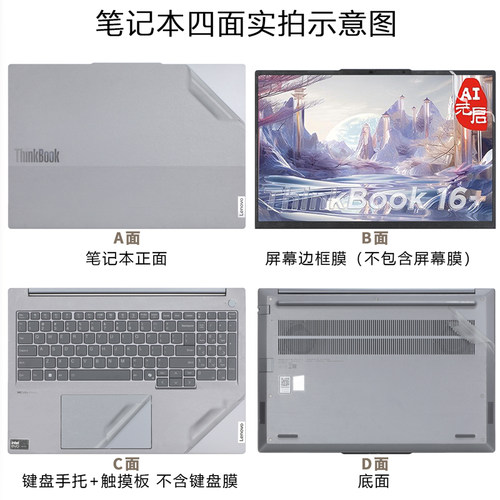 适用于2025款联想ThinkBook16+笔记本保护膜贴纸AI元启智能ThinkBook16 G7+ ASP机身透明保贴膜键盘膜屏幕膜 - 图3