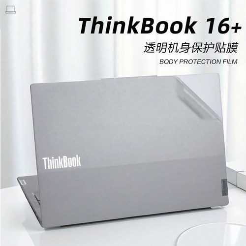 适用于2025款联想ThinkBook16+笔记本保护膜贴纸AI元启智能ThinkBook16 G7+ ASP机身透明保贴膜键盘膜屏幕膜 - 图0