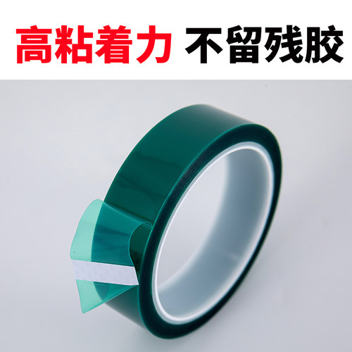 批发PET绿色耐高温胶带 PCB电镀保护膜 SMT锡炉电路板焊接 汽车喷涂烤漆遮蔽无痕 单面胶纸33米 绿色高温胶带 - 图1