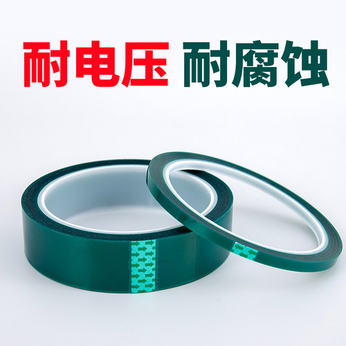 批发PET绿色耐高温胶带 PCB电镀保护膜 SMT锡炉电路板焊接 汽车喷涂烤漆遮蔽无痕 单面胶纸33米 绿色高温胶带 - 图2