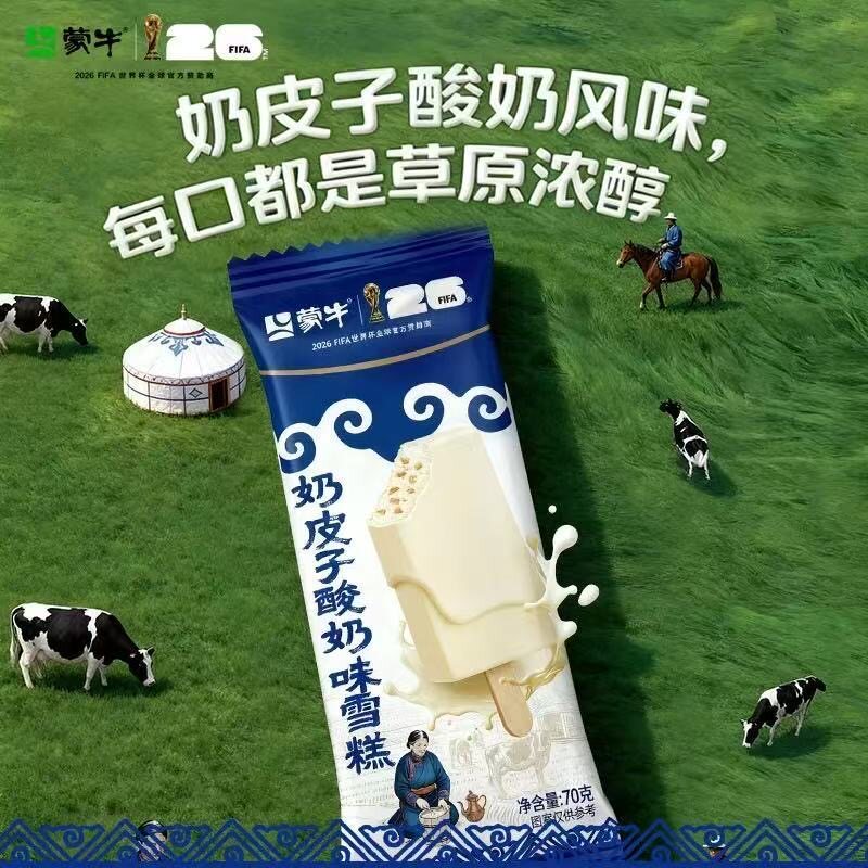 【蒙牛】随变/随芯脆/纯脆/蒙牛圈/巧巧满贯/布丁/雪糕冰淇淋