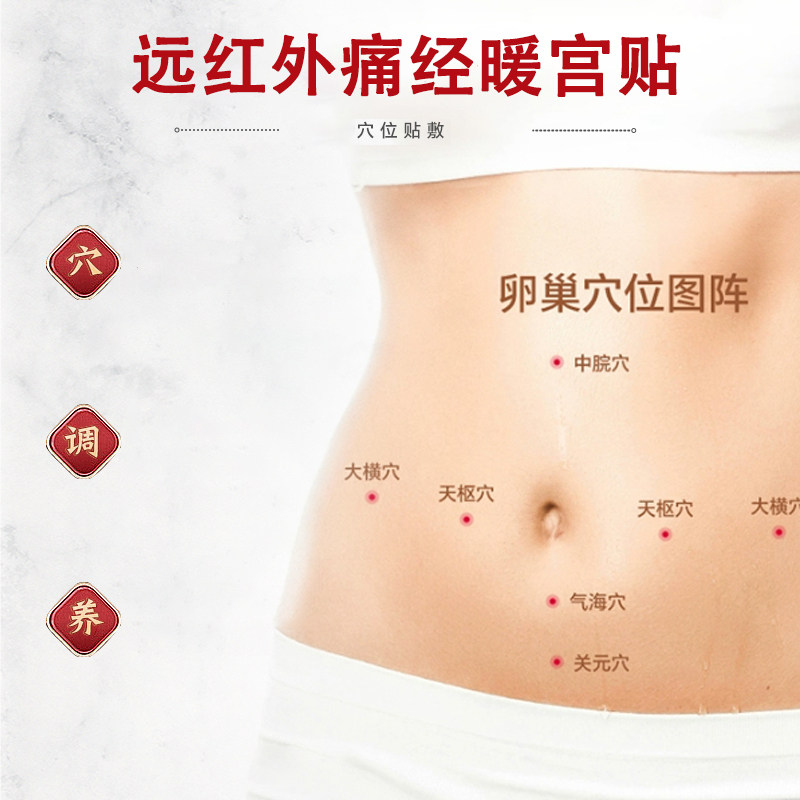 同普堂远红外痛经暖宫贴膏正品缓解月经不调体质虚寒腹部受寒痛经