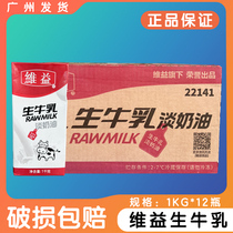 Vibe raw cows milk light milk oil 1KG* 12 bottled commercial baking plant and animal mix easy to beat and mullet raw material