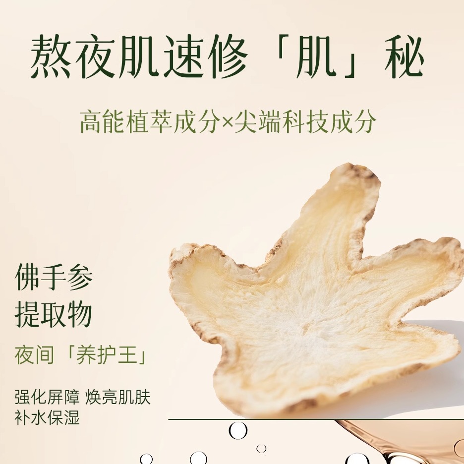 懿念凝润睡眠面膜-试用装-深补水高保湿面膜 - 图1