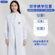 Laboratory coat, white coat, chemistry, chemical engineering laboratory work clothes