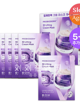 3D轮廓提拉紧致保湿抗皱补水面膜