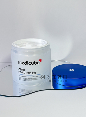 收缩毛孔韩国湿敷棉片medicube