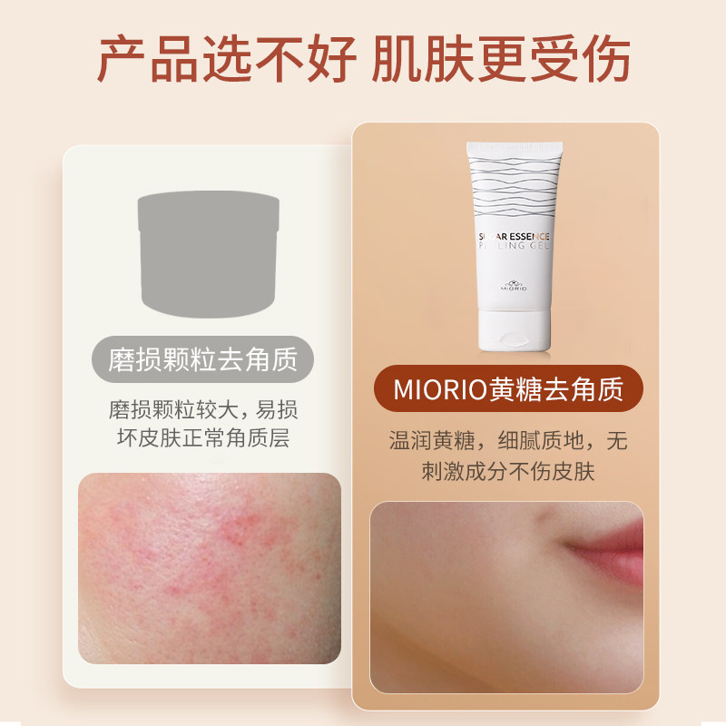 韩国miorio米澳拉磨砂膏黄糖凝胶 miorio面部磨砂/去角质