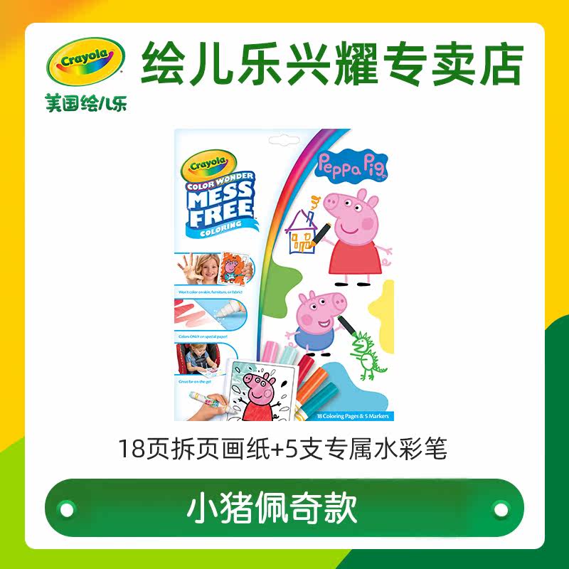 绘儿乐神奇显彩儿童填色本描红本 crayola绘儿乐兴耀描红本/涂色本