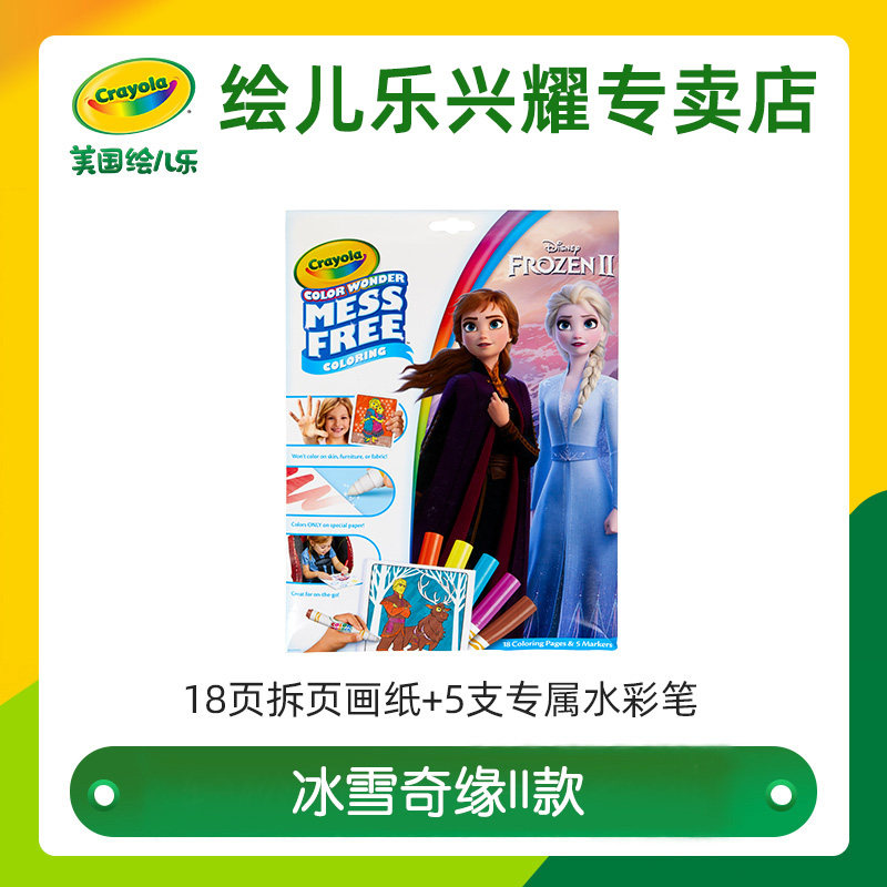 绘儿乐神奇显彩儿童填色本描红本 crayola绘儿乐兴耀描红本/涂色本