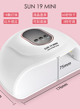 美甲光疗机迷你sun19智能led72w