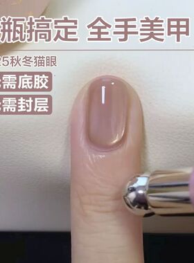 2026秋冬新款懒人五合一猫眼指甲油胶免底胶封层三合一美甲建构胶