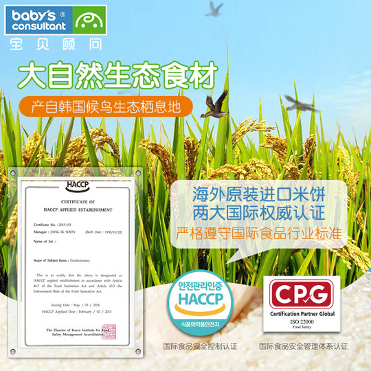 Korean imported baby consultant rice cake baby snacks