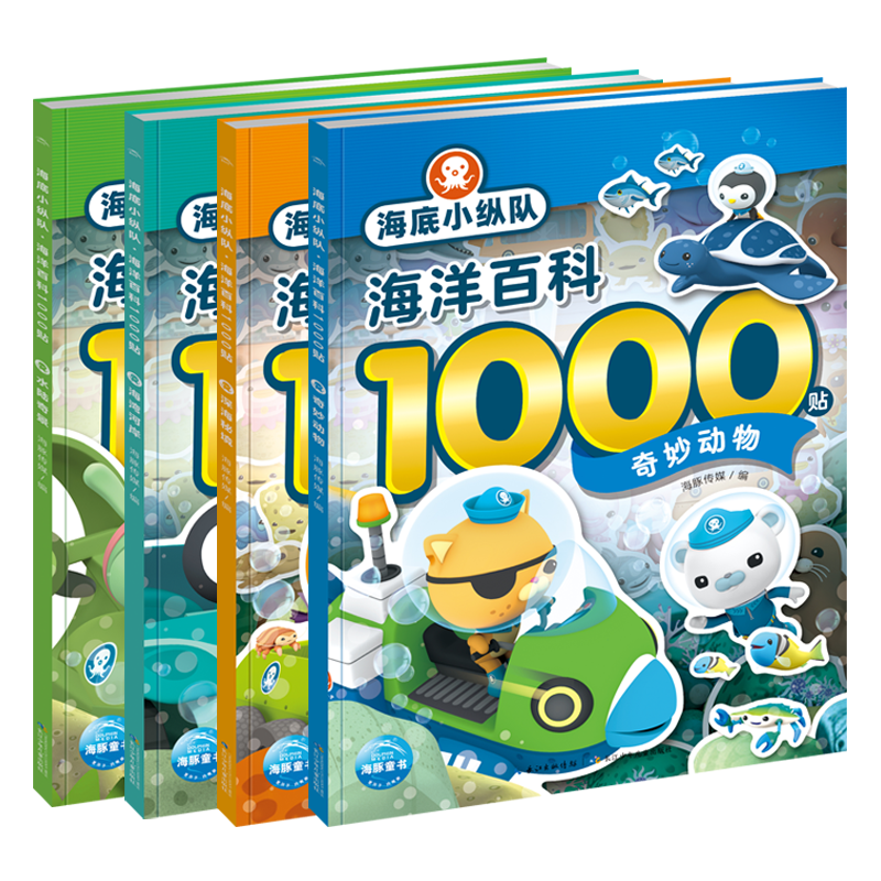【全4册】海底小纵队海洋百科1000贴纸书 奇妙动物深海秘境水陆奇景海湾河岸 专注力训练益智启蒙贴贴画全脑开发思维0-3-4-5-6岁