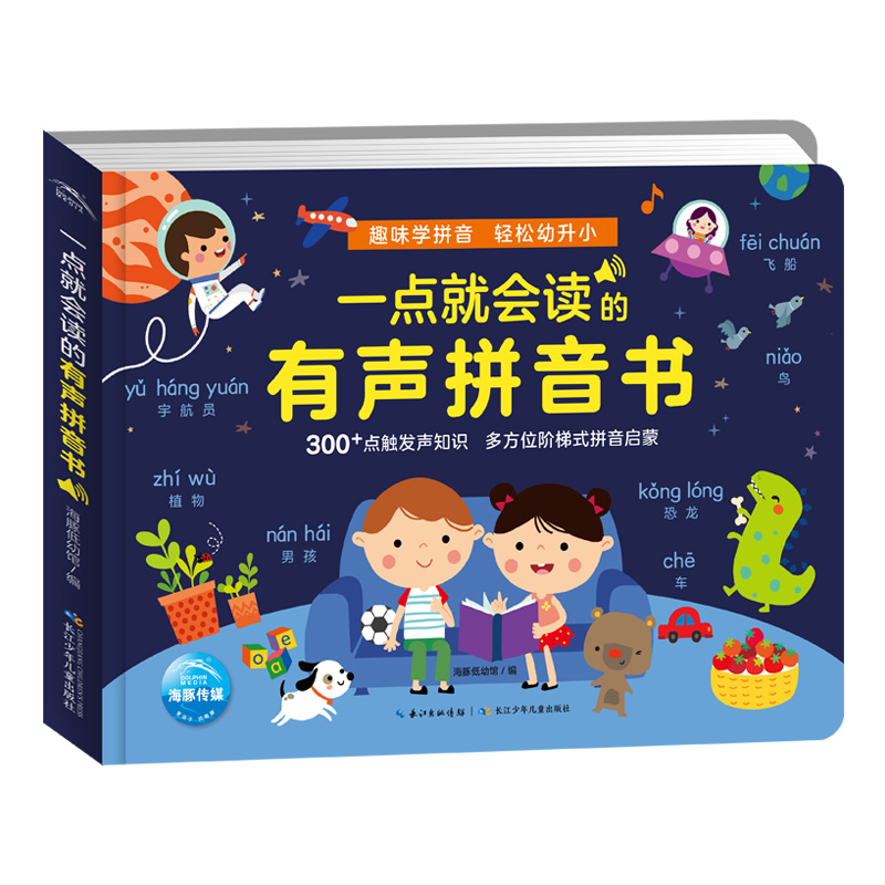 一点就会读的有声拼音书usb充电版2-3-4-5岁宝宝汉语拼音启蒙认知有声点读书单韵母声母复韵母鼻韵母整体认读音节发声书幼儿园教材